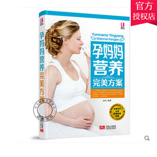 怀孕期间看 正版 孕期食谱菜谱孕妇书籍大全 孕妇食谱营养三餐 书孕妈妈食谱书孕期40周营养孕期注意事项指导书 孕妈妈营养方案