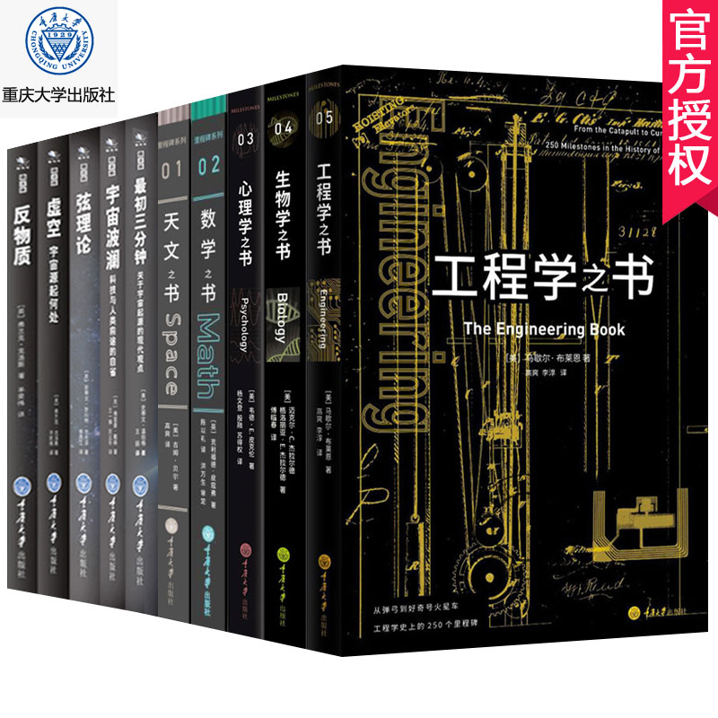 正版 全10册科普里程碑系列 天文之书+数学之书+心理学之书+生物学之书天文学微百科宇宙源起何处+宇宙波澜+反物质+弦理宇宙起源