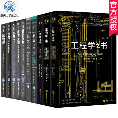 正版 全10册科普里程碑系列 天文之书+数学之书+心理学之书+生物学之书天文学微百科宇宙源起何处+宇宙波澜+反物质+弦理宇宙起源