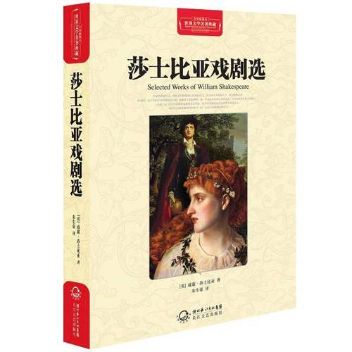 莎士比亚戏剧选威廉·莎士比亚青年剧本作品集英国中世纪文学书籍