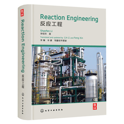 正版包邮 Reaction Engineering（反应工程）李绍芬 反应工程知识书籍 反应工程基本原理 高等院校化工类专业教材 催化反应器工