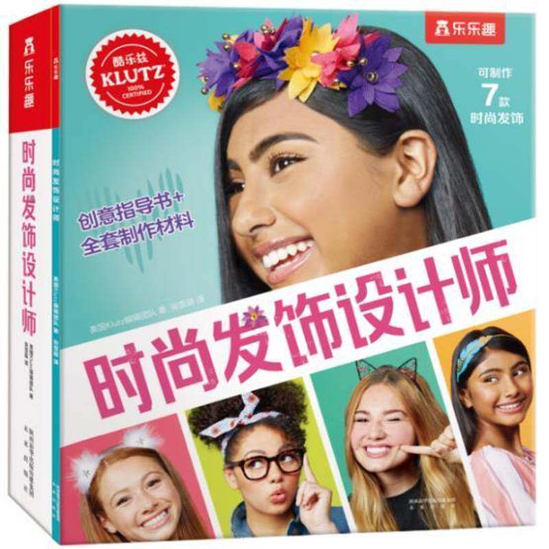 时尚发饰设计师美国辑团队学龄前儿童头饰手工艺品制作儿童读物图书书籍