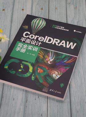 CorelDRAW平面设计实训手册唐琳普通大众平面设计图形软件计算机与网络书籍