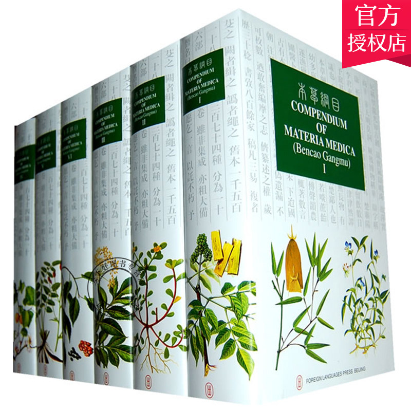 BY本草纲目 英文版 药书 图解本草纲目正版李时珍原著原版全套中药材大全中草药大全书 Compendium Of Materia Medica Bencao Gan