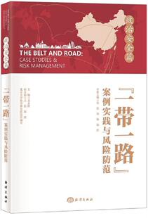“”案例实践与风险防范-政治篇龙永图 投资风险研究中国经济书籍