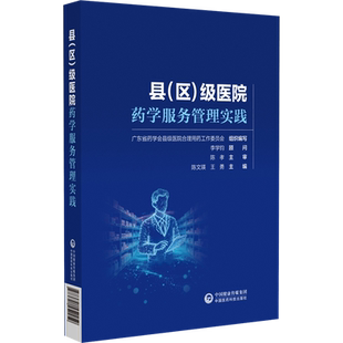 县（区）级医院药学服务管理实践基层医疗机构临床药学工作总药师模块药事管理模块学科建设等级评审合理用药和案例分析模块