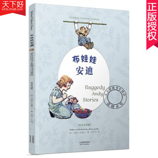 布娃娃安迪 RAGGEDY ANDY STORIES(彩色英汉双语版) 美 约翰尼·格鲁尔 著 著 向和平 译 科普百科少儿双语阅读读物书籍