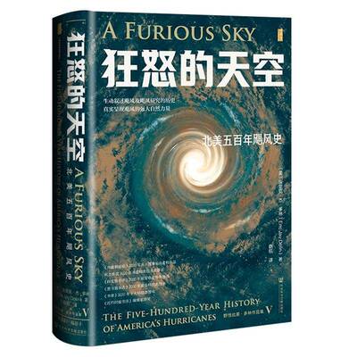 狂怒的天空:北美五百年飓风史:the five-hundred-year history of America's hurricanes埃里克·杰·多林  图书书籍