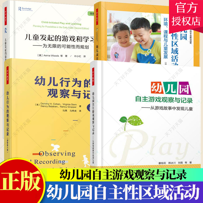 幼儿园自主性区域活动环境课程