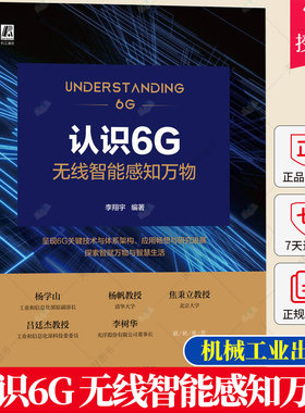 正版 认识6G 无线智能感知万物 李翔宇 6G通信 智慧城市 华为 通信系统 工业互联网 工业5.0 6G 无线智能技术原理通信网建设书籍