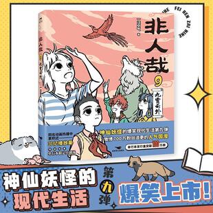 艺术书籍 九霄云外一汪空气 非人哉