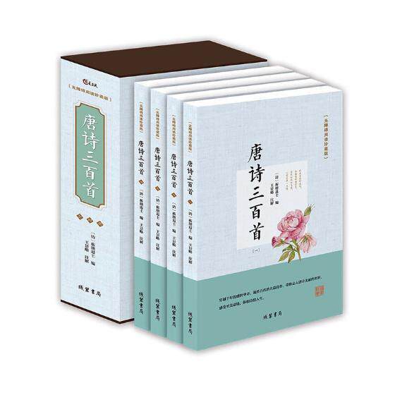 唐诗三百首:无障碍阅读珍藏版蘅塘退士 唐诗诗集文学书籍