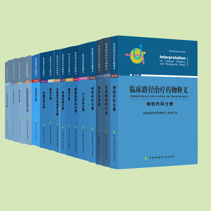 2022年版临床路径治疗药物释