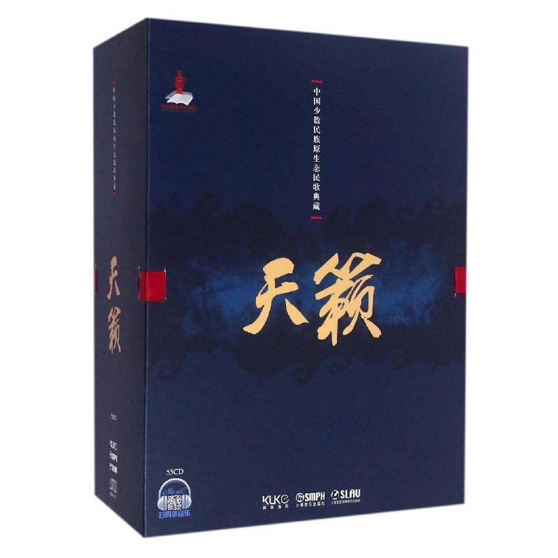 天籁—中国少数民族原生态民歌典藏上海音乐出版社  艺术书籍