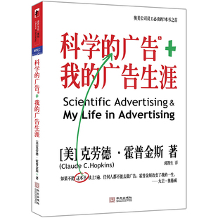 管理 现代广告学营销 华文广告 营销 广告生涯 科学 市场 广告 广告书籍 广告&我 霍普金斯著 责任在于销售 个性 化服务 湛庐