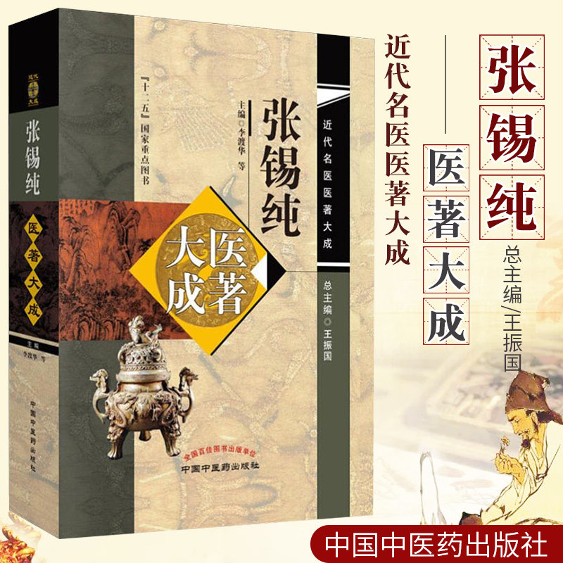 正版包邮张锡纯医著大成近代名医医著大成张锡纯医学全书张锡纯医案医学衷中参西录讲义医论医案伤寒讲义中医临证医案验案书籍_虎窝淘