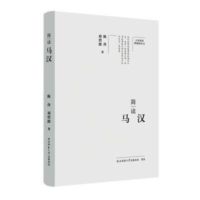简读马汉陈舟  传记书籍