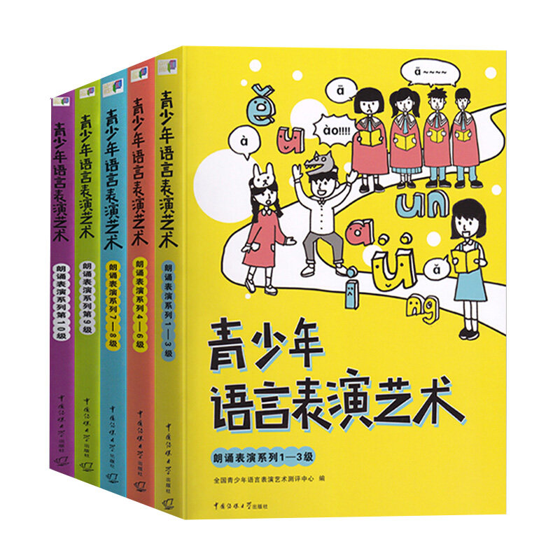 正版包邮 青少年语言表演艺术 朗诵表演系列1-10级全套5册 少儿播音主持朗诵语言艺术考级教材 学生播音主持口才训练书籍