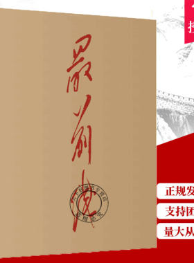 正版 最前线-中国共产党抗战图像志 红色革命胜利图集600余幅高清图像抗日战场英雄壮举纪实文献资料真实摄影当代史(1919-1949)