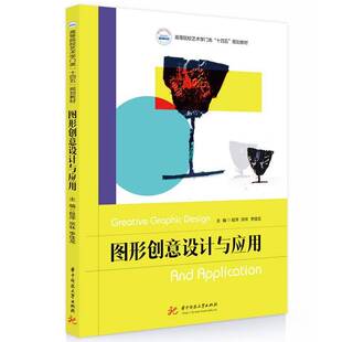 图形创意设计与应用程萍  艺术书籍