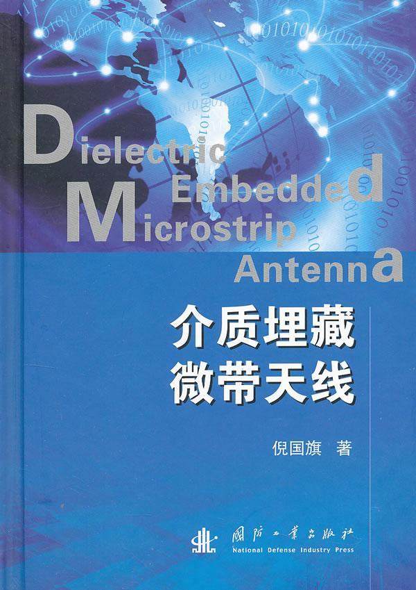 介质埋藏微带天线倪国旗 微波天线工业技术书籍