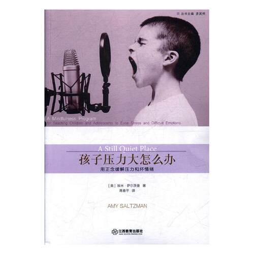 正版包邮 孩子压力大怎么办:用正念缓解压力和坏情绪:a mindfulness program for te 埃米·萨尔茨曼 书店 家教方法与案例书籍