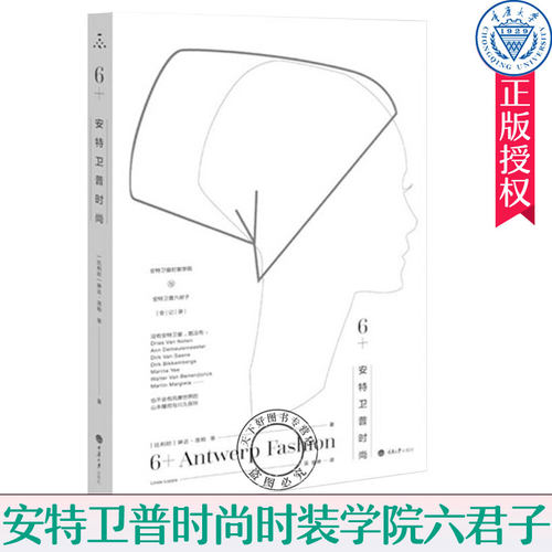 正版包邮安特卫普时尚 时装设计时尚编年史 安特卫普时装学院六君子全记录 时尚崛起过程讲述他们如何震撼时装界 时装设计时尚书籍