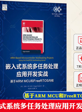 正版包邮 嵌入式系统多任务处理应用开发实战 基于ARM MCU和FreeRTOS内核 多根 易卜拉欣 微控制器 架构 接口 处理器 编译器