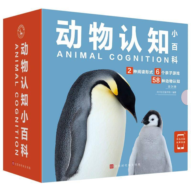 动物认知小百科(套装共24本)阿卡狄亚童书馆学龄前儿童常识课学前教育教学参考资料儿童读物书籍