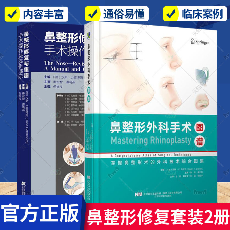 鼻整形修复与重建手术操作及实例