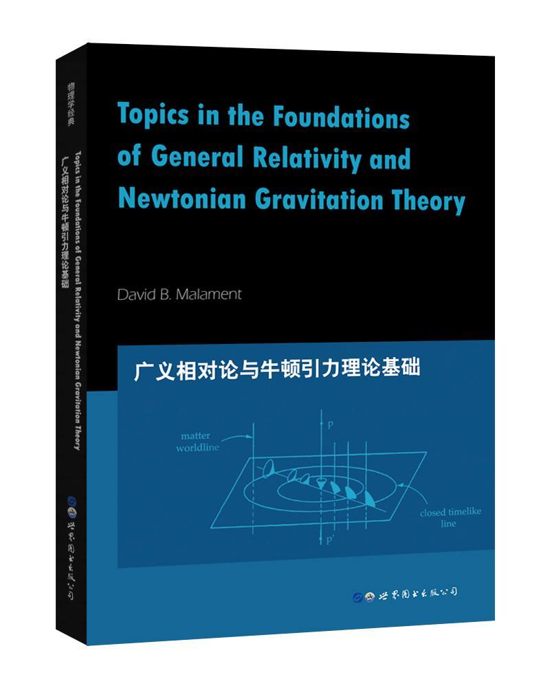 Topics in the foundations of general relativity and newtonian gravitation theory（广义相对论与牛顿引力理论  自然科学书籍