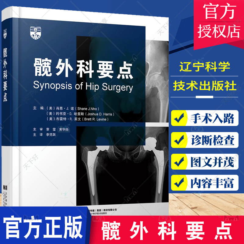 髋外科要点 主译李凭跃 通常发生在双关节肌肉的肌肉 肌腱移行处 离心收缩受伤机制比向心收缩更常见 辽宁科学技术出版社