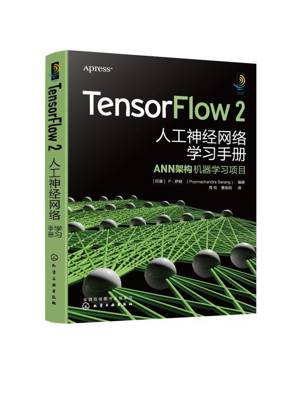 TensorFlow 2人工神经网络学习手册萨朗普通大众人工神经网络手册工业技术书籍