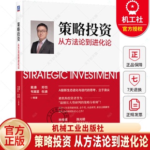郑恺 风向标 估值体系 股利贴现模型 从方法论到进化论 戴康 业绩 倪赓 韦冀星 盈利框架 策略投资 信号 估值 噪声