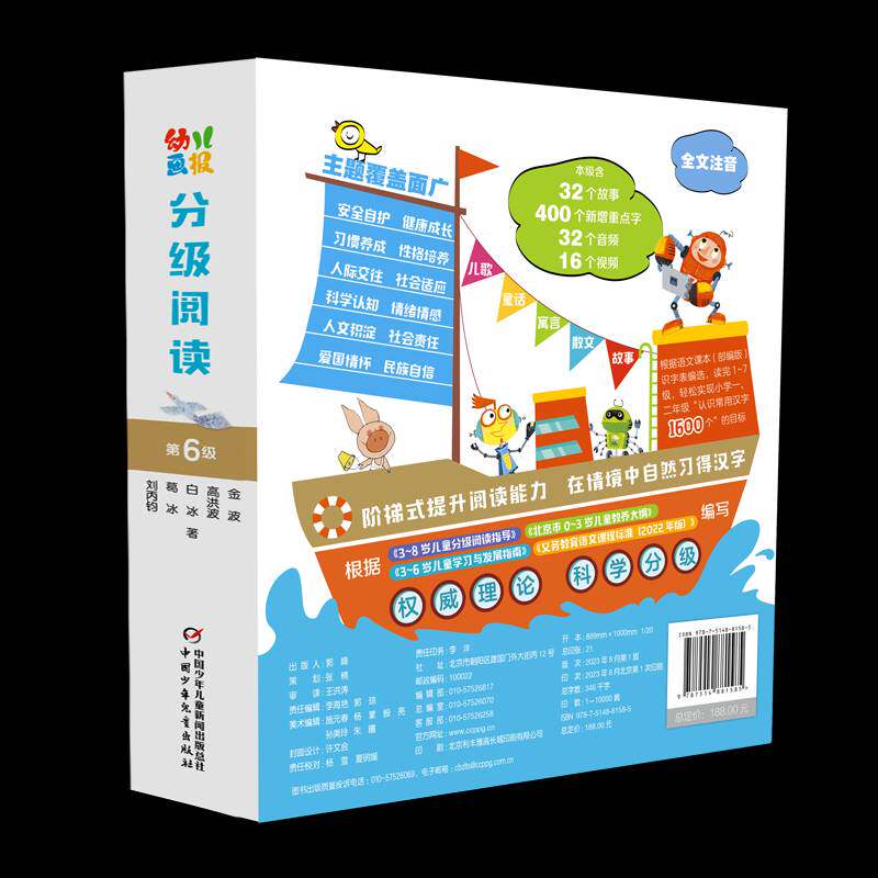 幼儿画报分级阅读(全12册)金波 儿童读物书籍