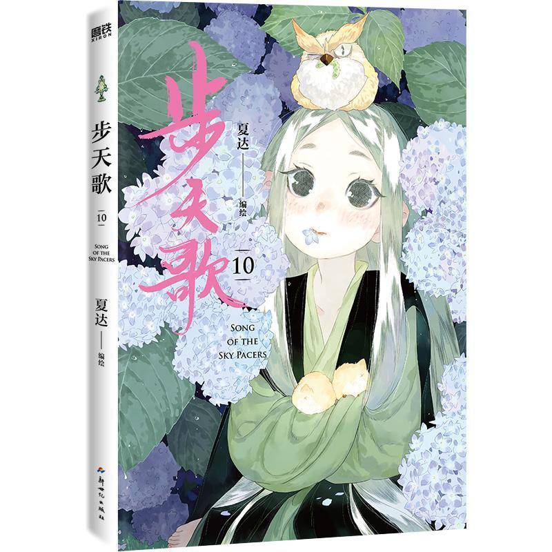 步天歌.10夏达绘  图书书籍图片