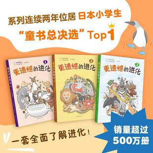 更遗憾的进化今泉忠明 自然科学书籍