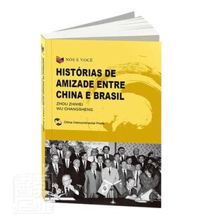 Nos 包邮 社政治中外关系友好往来巴西葡萄牙语普通大众书籍 9787508543406 者_周志伟吴长胜责_高磊者_马五洲传播出版 você 正版