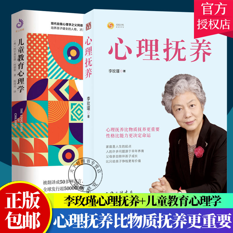 心理抚养 幽微的人性部+儿童教育心理学李玫瑾儿童心理学书沟通性格儿童行为心理学入门基础青少年儿童发展教育心理学家庭教育