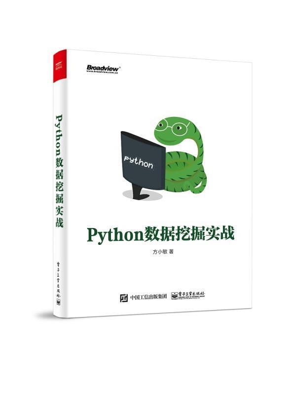 Python数据挖掘实战方小敏从事大数据数据科学等领域的研究软件工具程序设计计算机与网络书籍