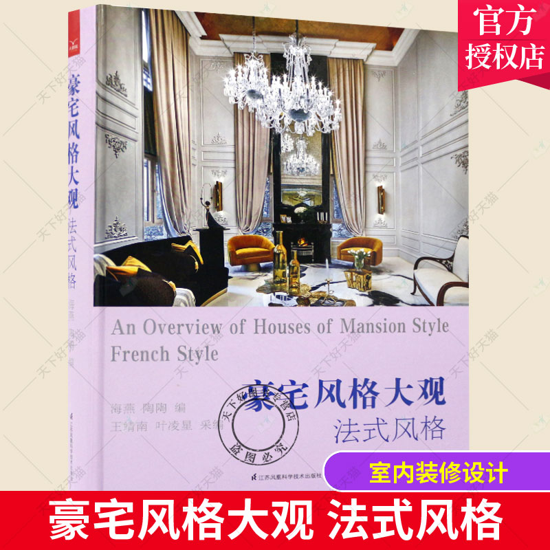 包邮 豪宅风格大观 法式风格 住宅别墅室内装饰装修设计书籍 别墅设计图纸室内装修书籍 室内设计效果图室内设计教程方案资料集