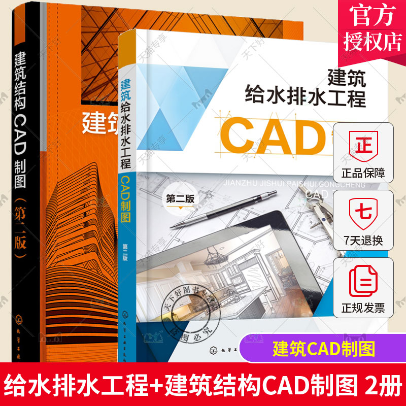 2册建筑给水排水工程CAD制图
