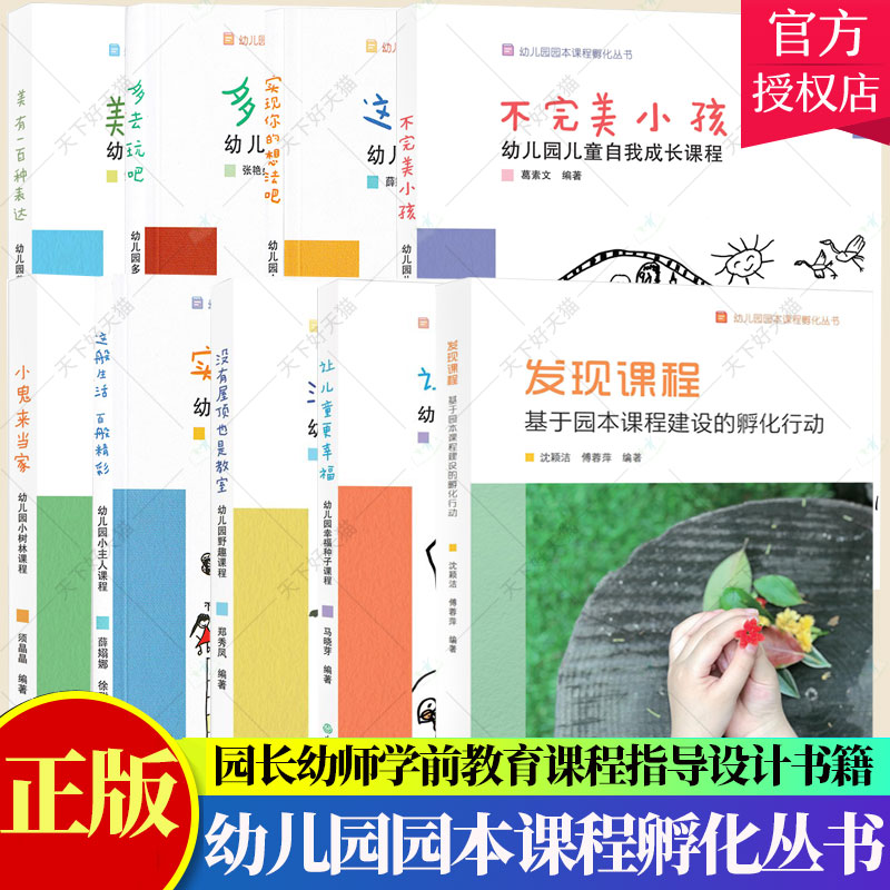幼儿园园本课程孵化丛书沈颖洁