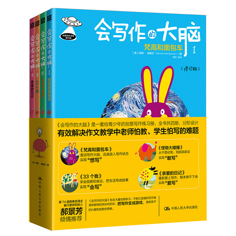 会写作的大脑 给孩子的创意写作练习册全4册 郝景芳给孩子的创意写作书 写作技巧书籍训练小学生中学生作文写作能力培养书