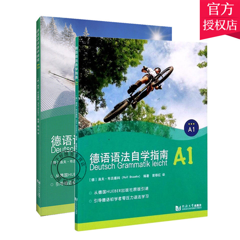 正版德语语法自学指南A1+A2 欧标德语A2配套语法练习册入门自学德语语法德语初学者零压力语法学习考试德语单词书籍同济大学出版社