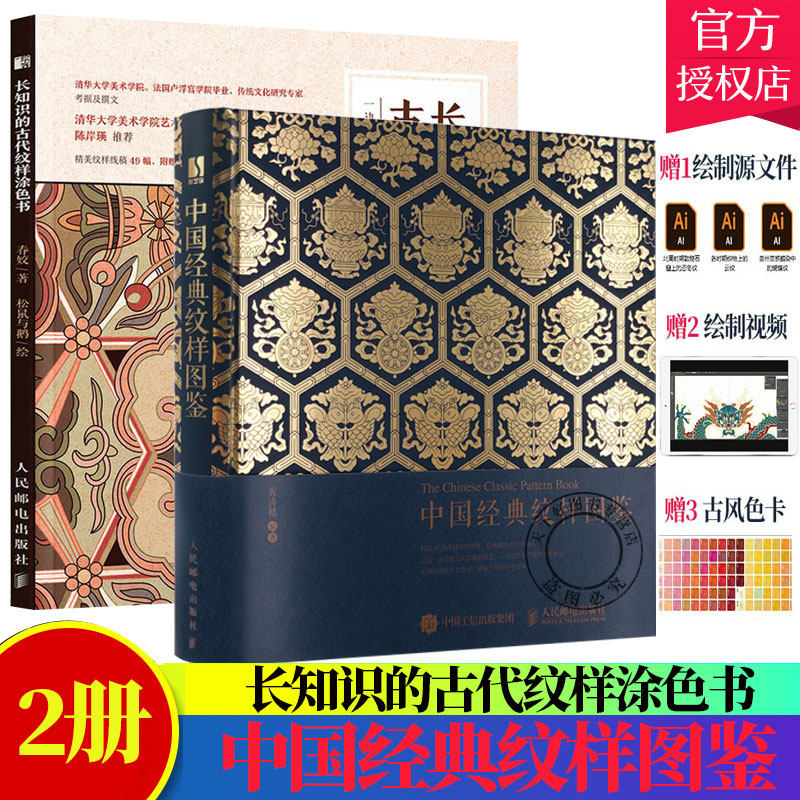 套装2册】中国经典纹样图鉴+长知识的古代纹样涂色书 花纹与图案设计创意装饰纹样设计艺术素材手填色 设计师参考书纹样书籍