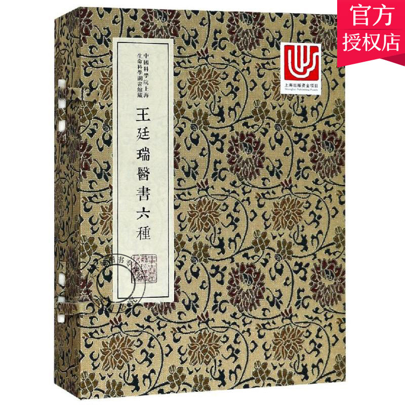 正版包邮 廷瑞医书六种 廷瑞 上海生命科学信息研究中心 中华中医古籍稿钞本丛刊 温热病论中医内科书籍