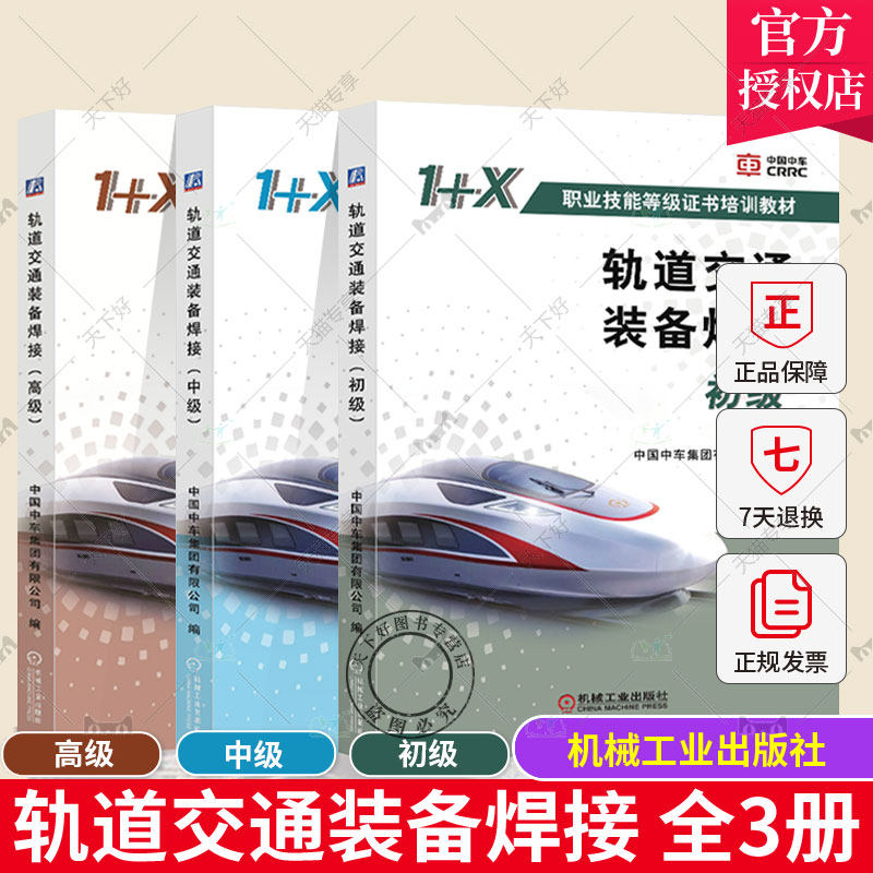 3册轨道交通装备焊接