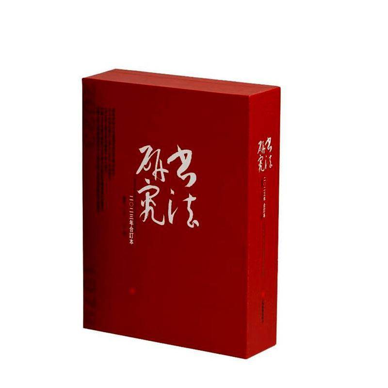 《书法研究》2023年合订本(全4册)《书法研究》辑 图书书籍