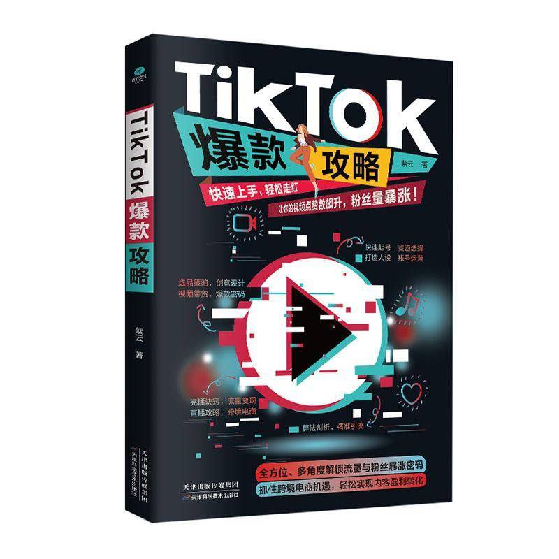 TikTok攻略紫云  管理书籍